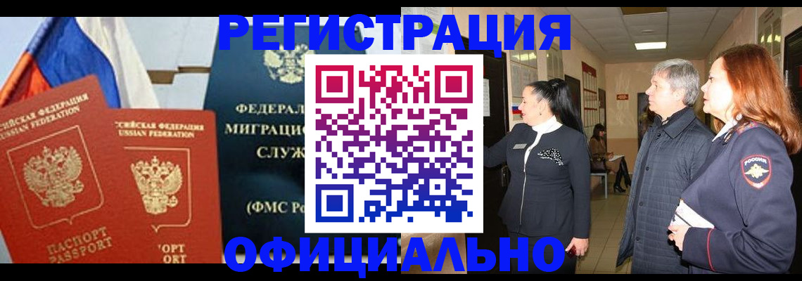 прописка 2025 в Орехово-Зуево