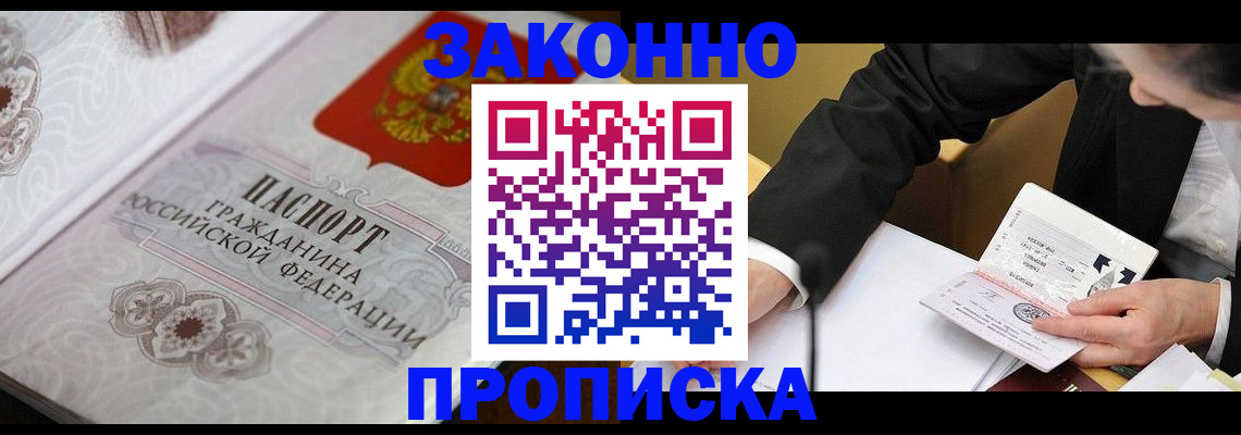 временная прописка в Орехово-Зуево