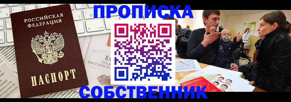прописка гарантия в Орехово-Зуево