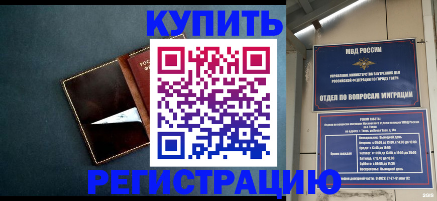 временная регистрация недорого в Орехово-Зуево