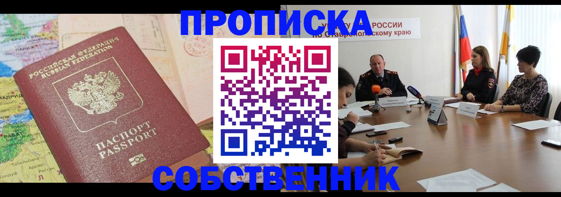 прописка в квартире в Орехово-Зуево